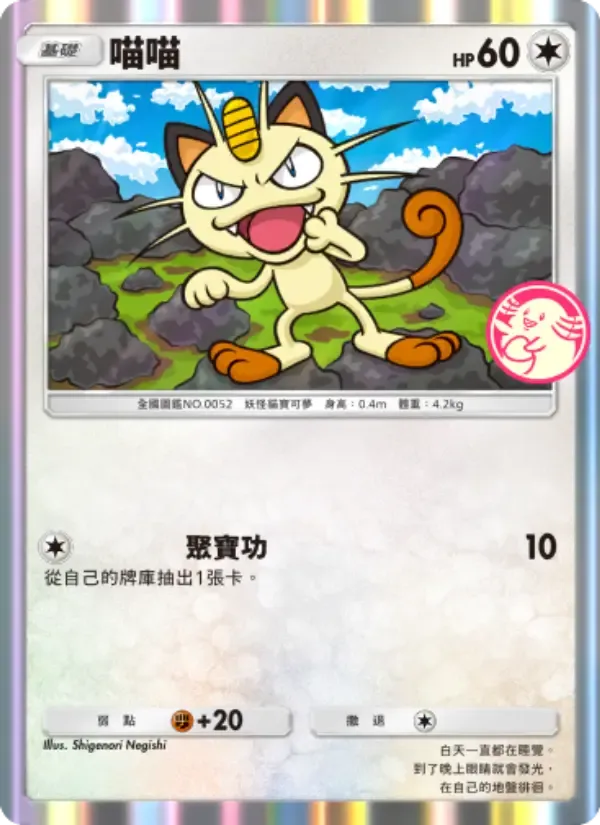 Meowth card in Chinese