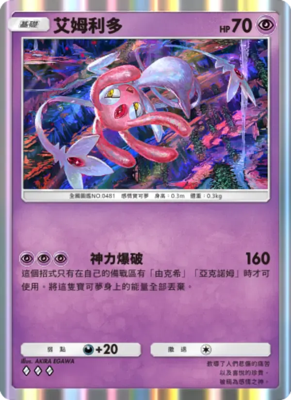 Mesprit card in Chinese
