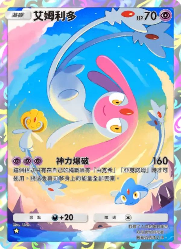 Mesprit card in Chinese