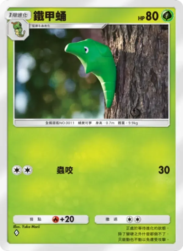 Metapod card in Chinese