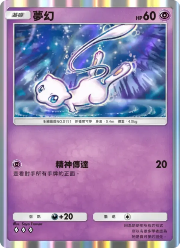 Mew card in Chinese