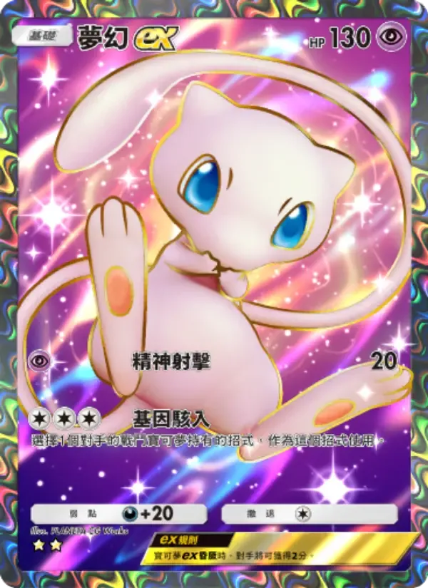 Mew ex card in Chinese