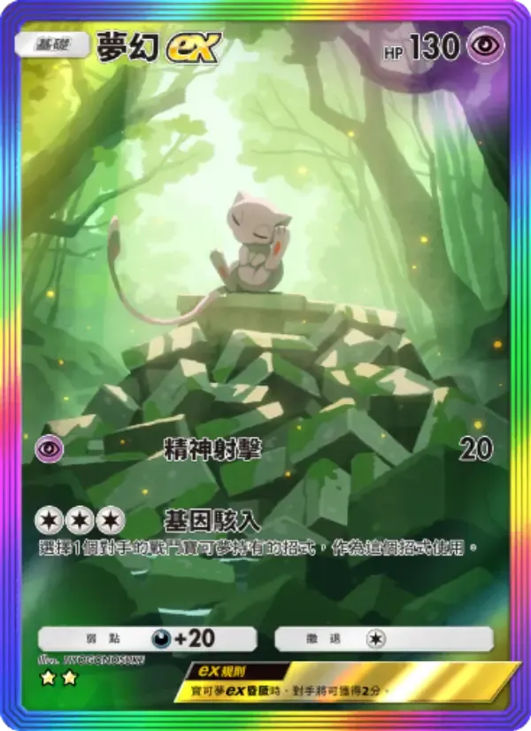 Mew ex card in Chinese