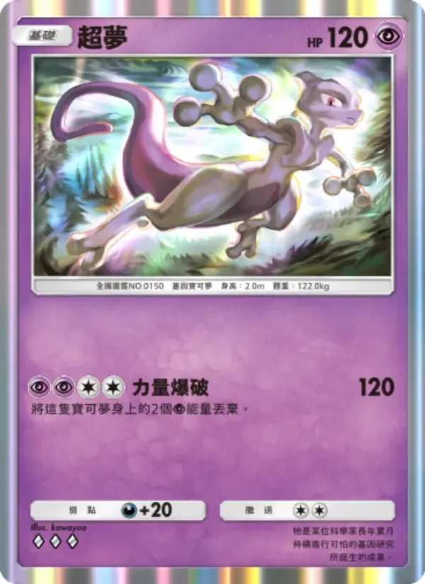 Mewtwo card in Chinese