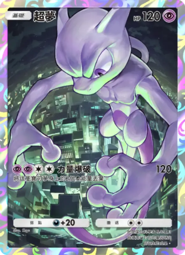 Mewtwo card in Chinese