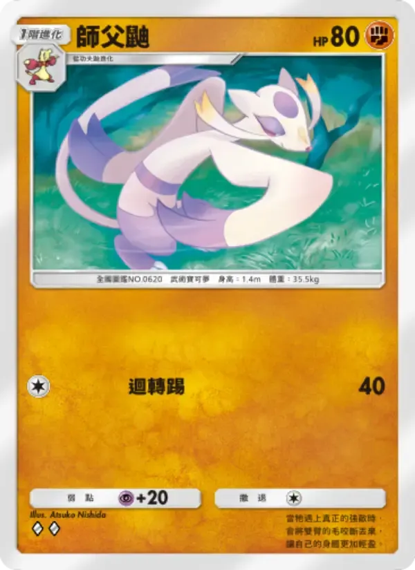 Mienshao card in Chinese
