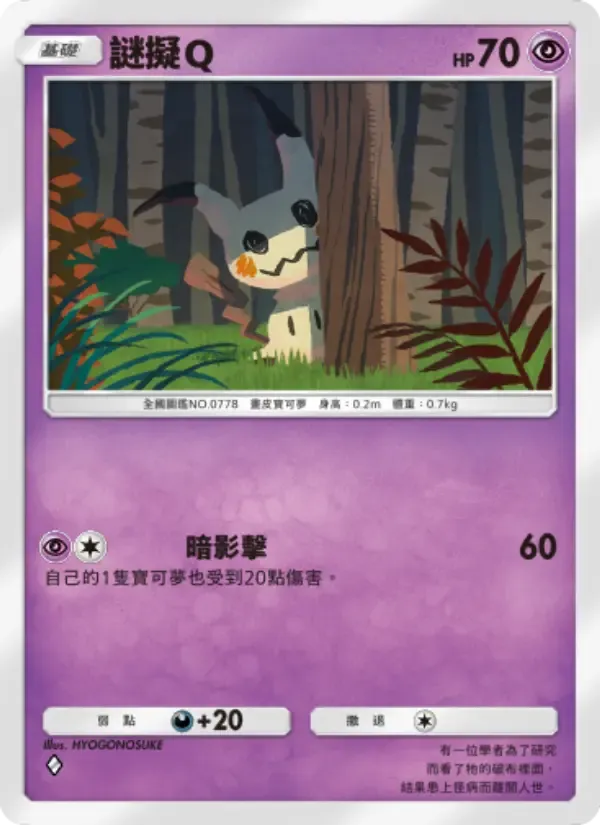 Mimikyu card in Chinese