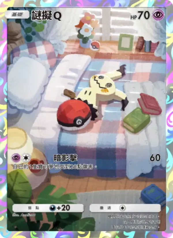 Mimikyu card in Chinese