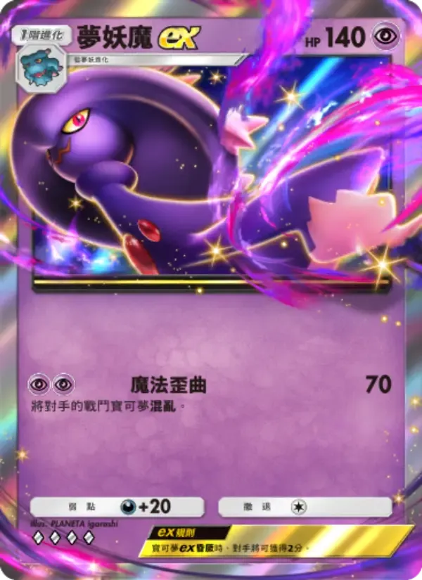 Mismagius ex card in Chinese