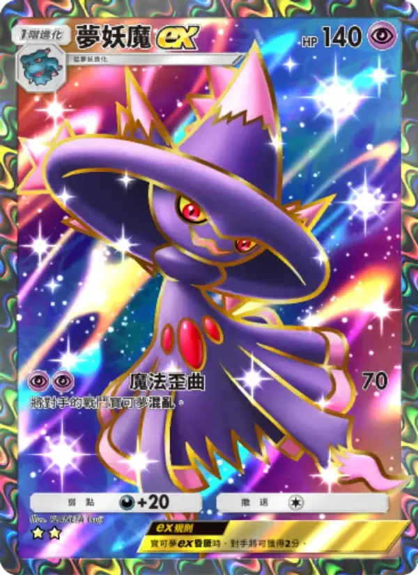 Mismagius ex card in Chinese