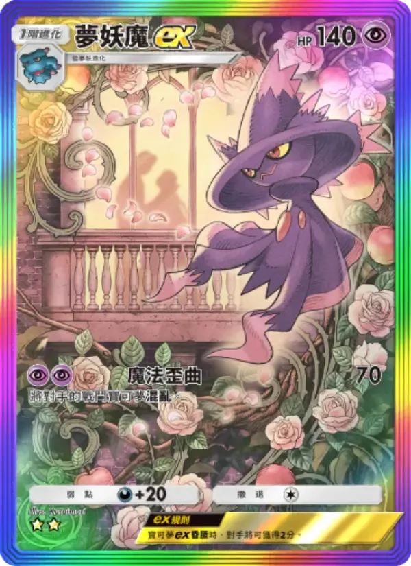 Mismagius ex card in Chinese