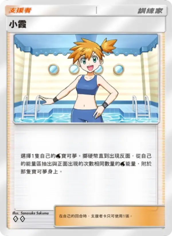 Misty card in Chinese