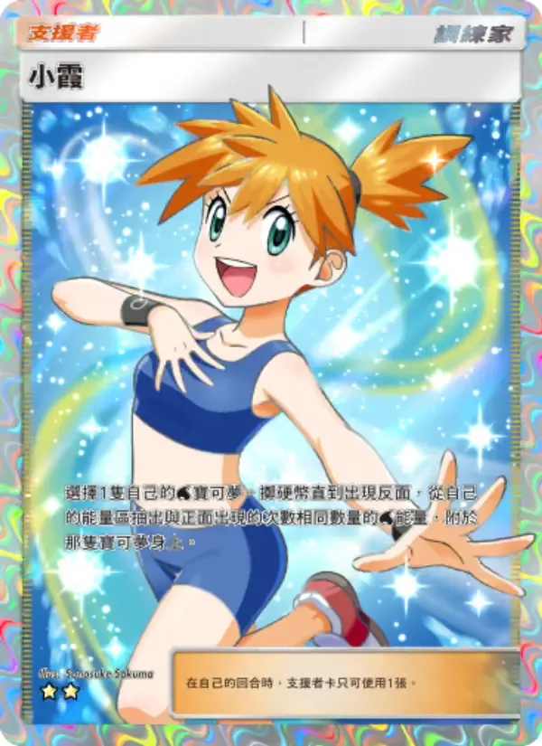 Misty card in Chinese
