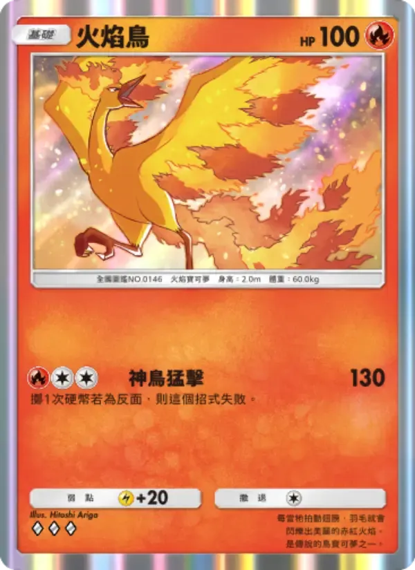 Moltres card in Chinese