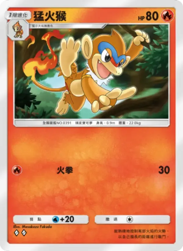 Monferno card in Chinese