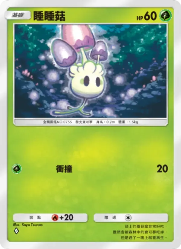 Morelull card in Chinese