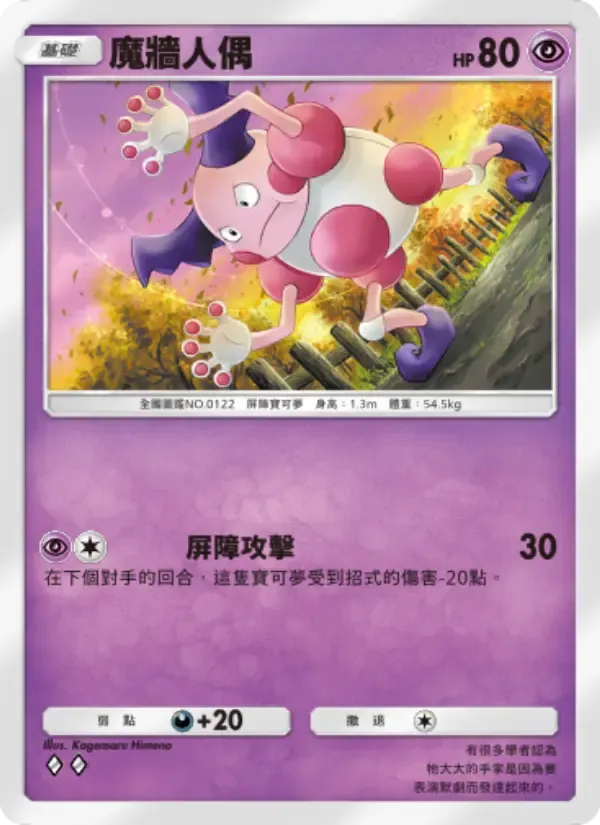 Mr. Mime card in Chinese