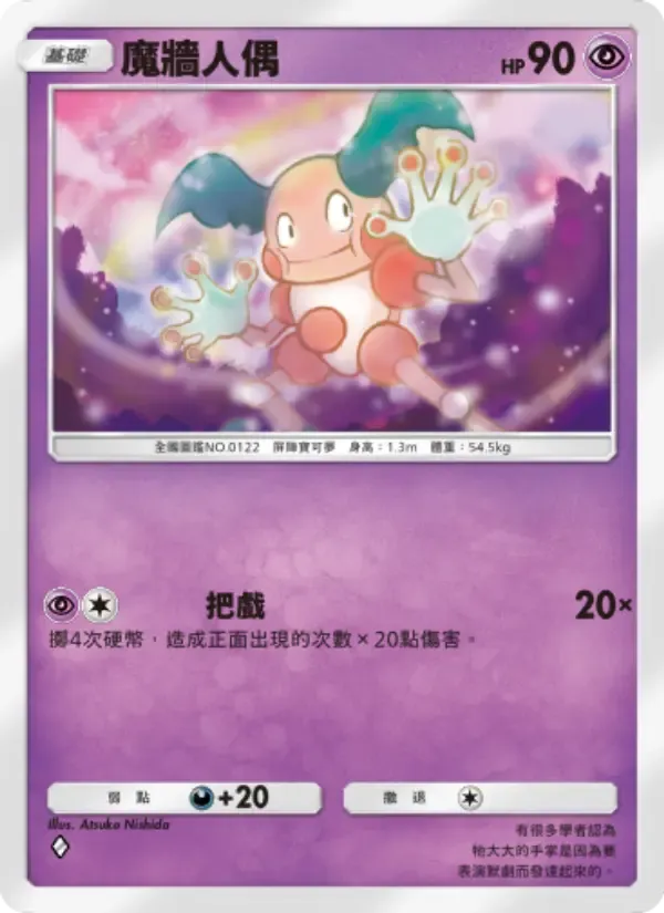 Mr. Mime card in Chinese