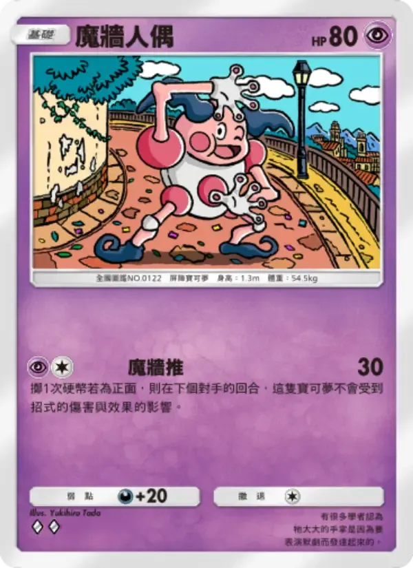 Mr. Mime card in Chinese