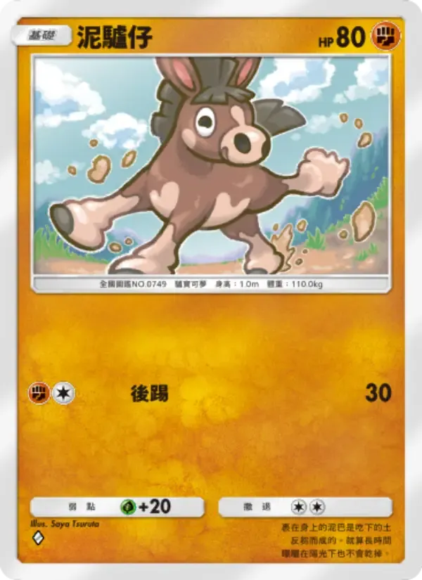 Mudbray card in Chinese
