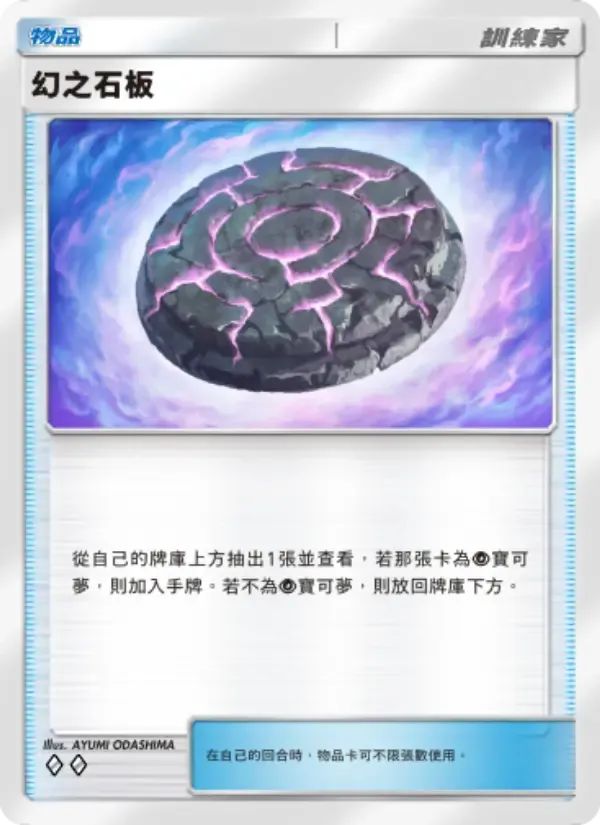 Mythical Slab card in Chinese