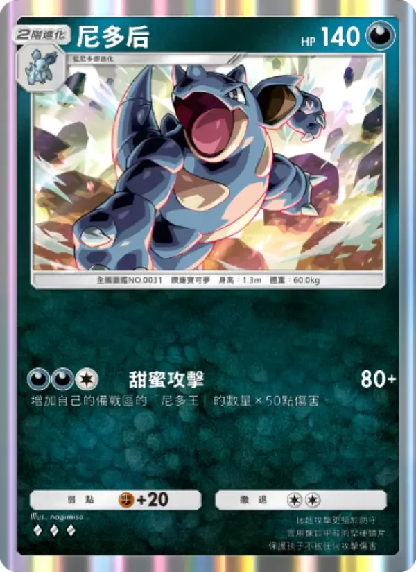 Nidoqueen card in Chinese