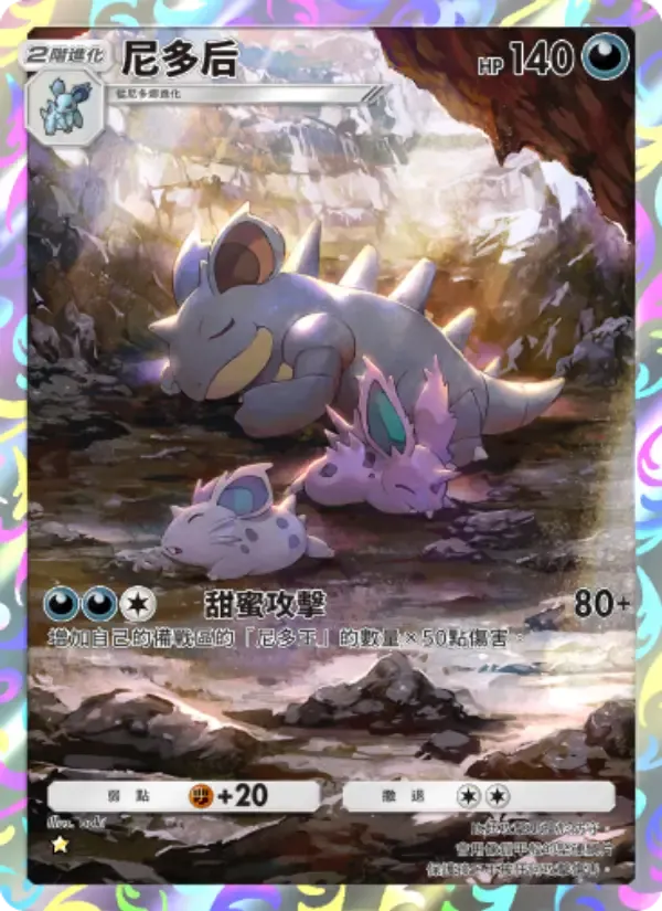 Nidoqueen card in Chinese