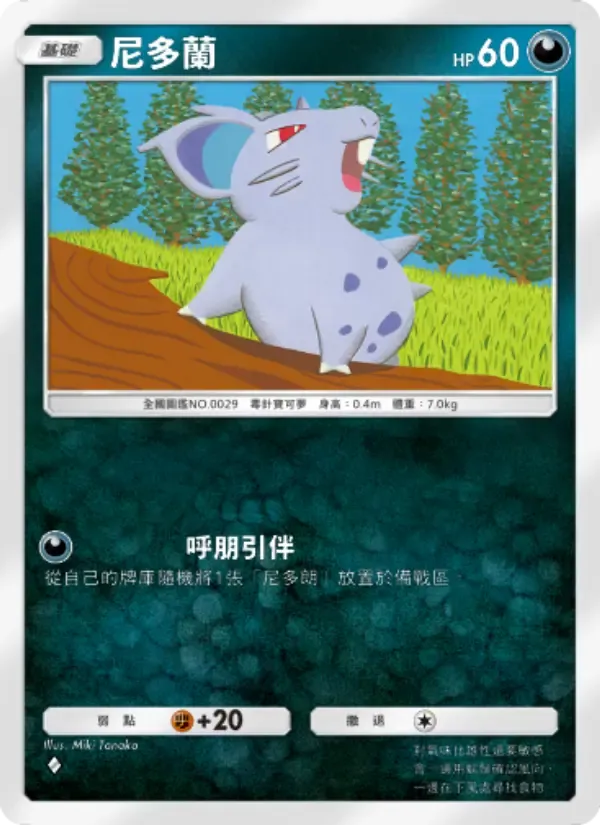 Nidoran♀ card in Chinese
