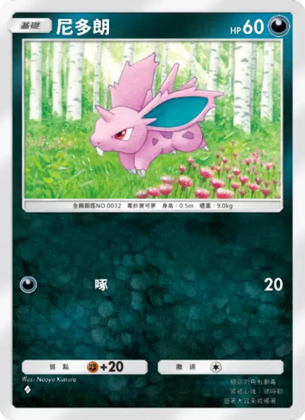 Nidoran♂ card in Chinese