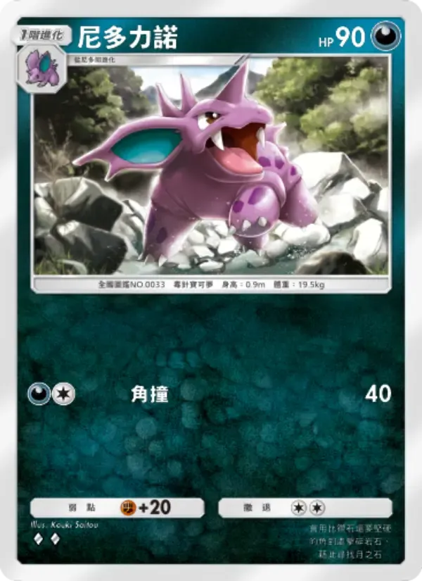 Карта Nidorino на языке Китайский