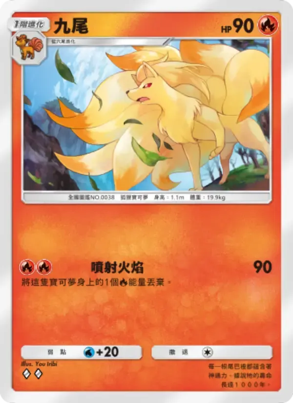 Ninetales card in Chinese
