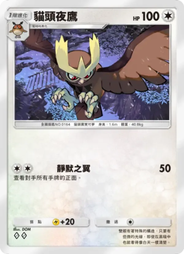 Noctowl card in Chinese