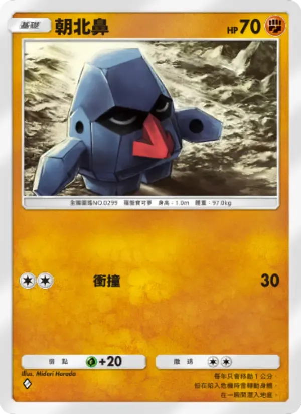 Nosepass card in Chinese