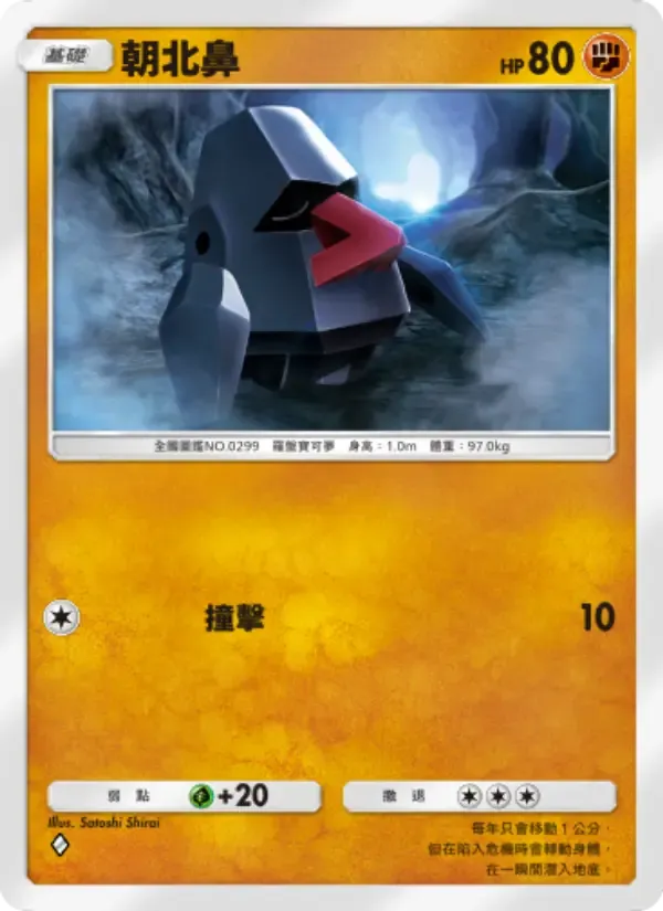 Nosepass card in Chinese