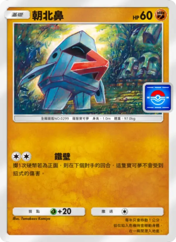 Nosepass card in Chinese