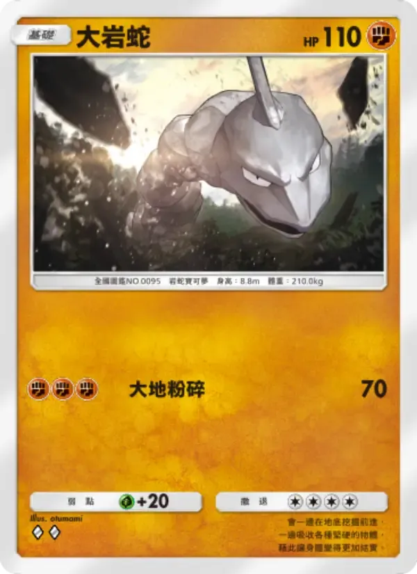 Onix card in Chinese