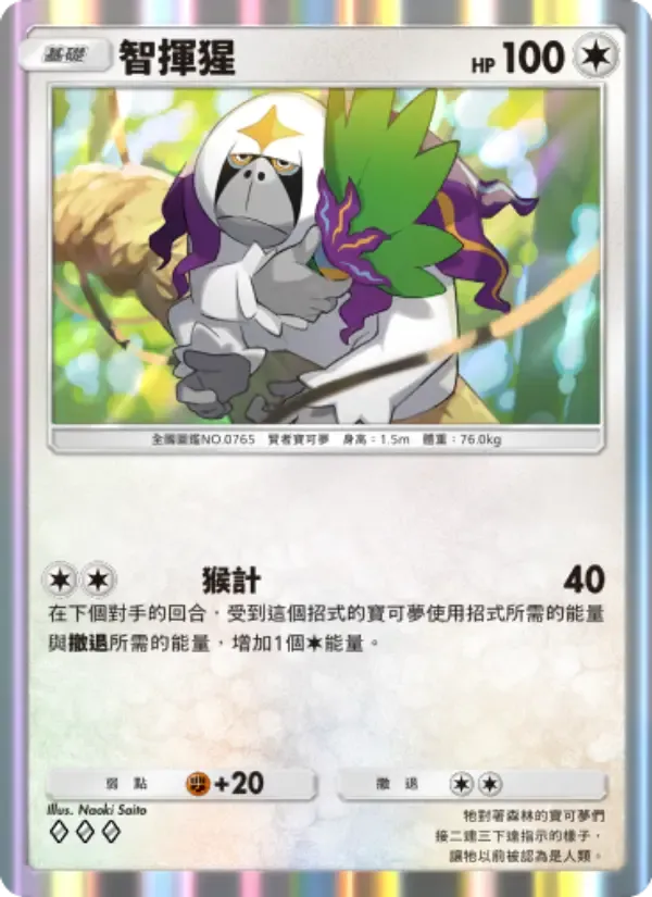 Oranguru card in Chinese