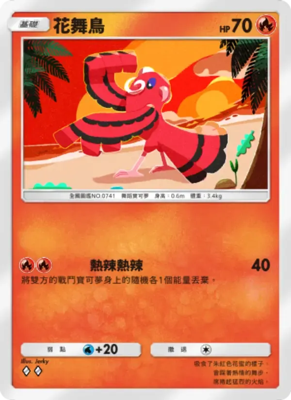 Oricorio card in Chinese