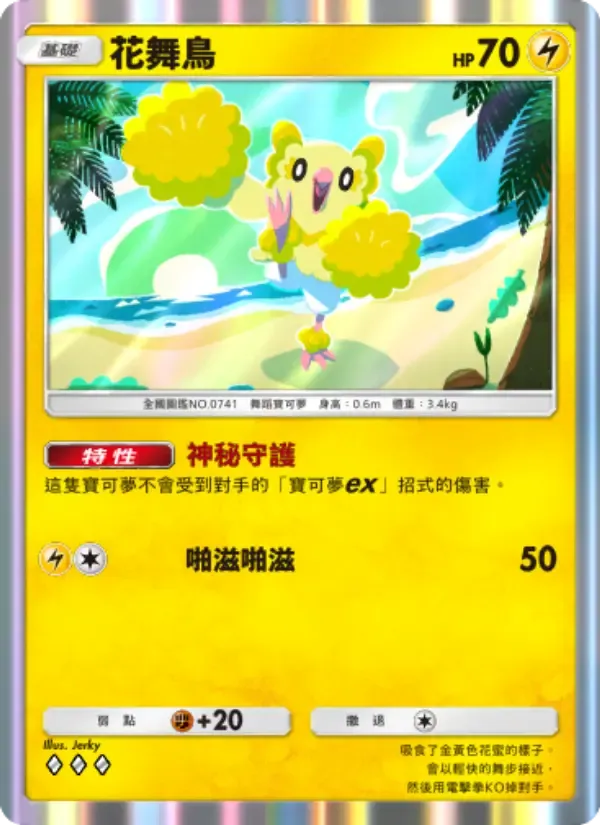 Oricorio card in Chinese