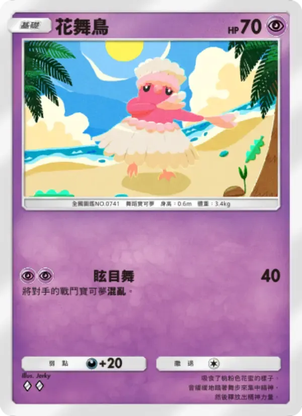 Oricorio card in Chinese