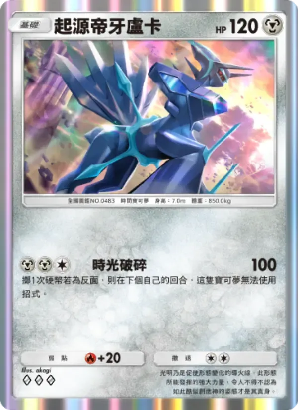 Origin Forme Dialga card in Chinese