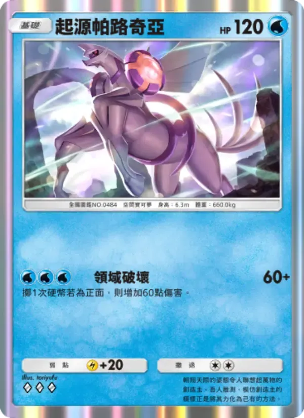 Origin Forme Palkia card in Chinese