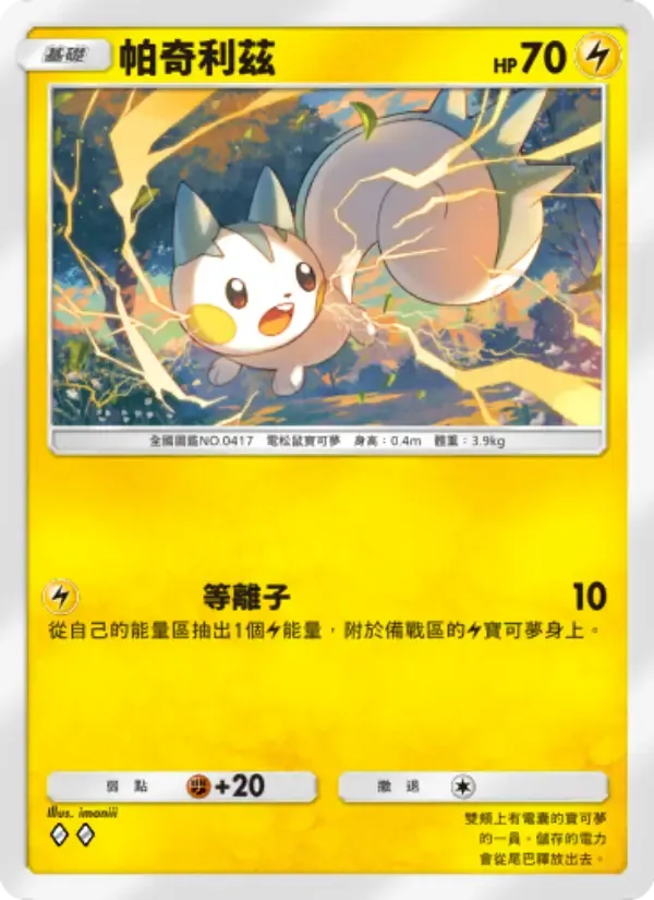 Pachirisu card in Chinese
