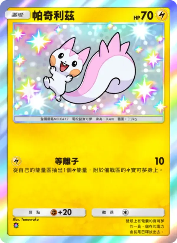Pachirisu card in Chinese