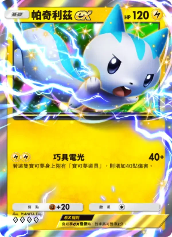 Pachirisu ex card in Chinese