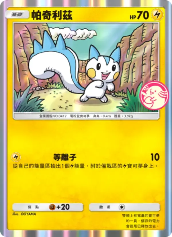 Pachirisu card in Chinese