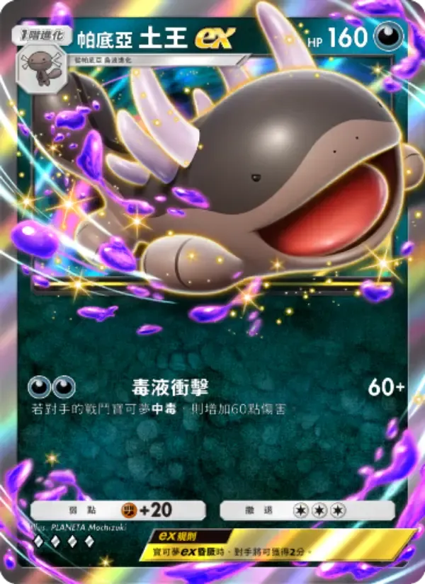 Paldean Clodsire ex card in Chinese