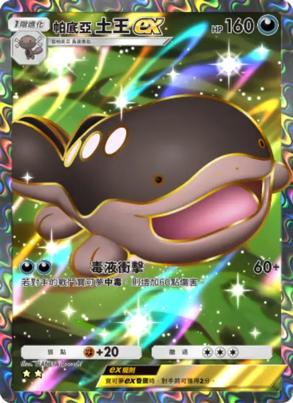 Paldean Clodsire ex card in Chinese
