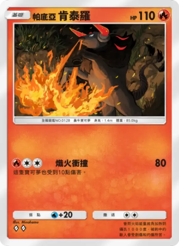 Carte Paldean Tauros en Chinois