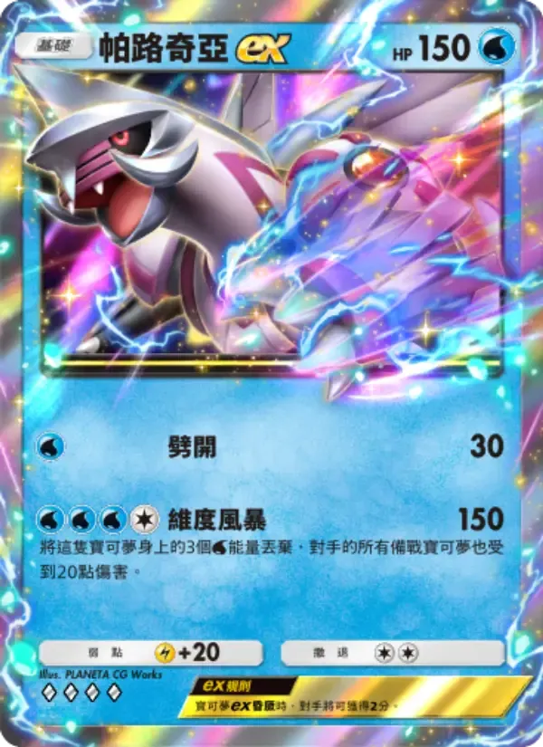 Palkia ex card in Chinese